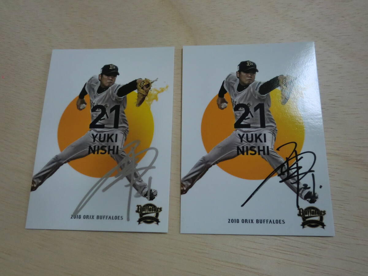 オリックスバファローズ 西勇輝 直筆サインカード 2枚 ファンクラブ 阪神タイガース 拍卖