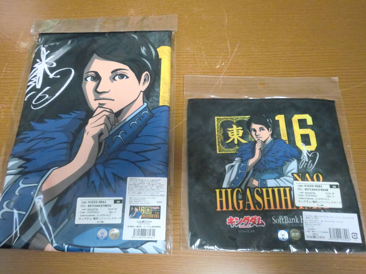 ソフトバンクホークス 東浜巨 キングダム ハイブリッドフェイスタオル ハイブリッドハンドタオル セット拍卖