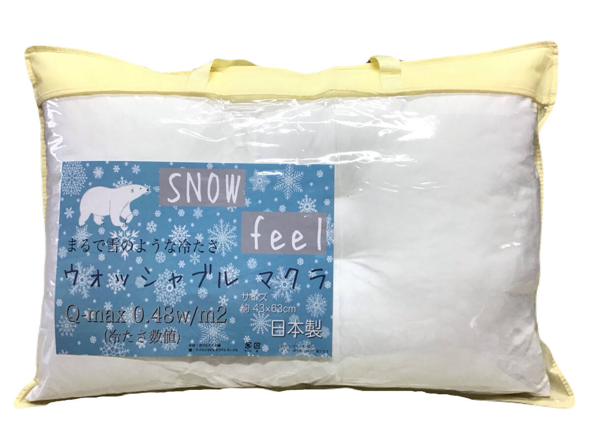 まるで雪のような冷たさ スノーフィール ウォッシャブル枕 43×63cmサイズ 冷たさ指数Q-max 0.48w/m2拍卖