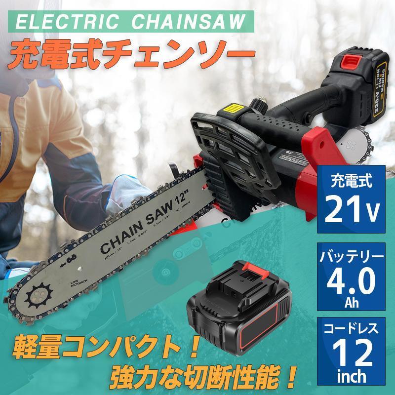 充電池2個付 高効率充電式チェーンソー 12インチ 電動 チェンソー 25cm切段 電動こぎり 伐採 薪作り 庭木の剪定拍卖