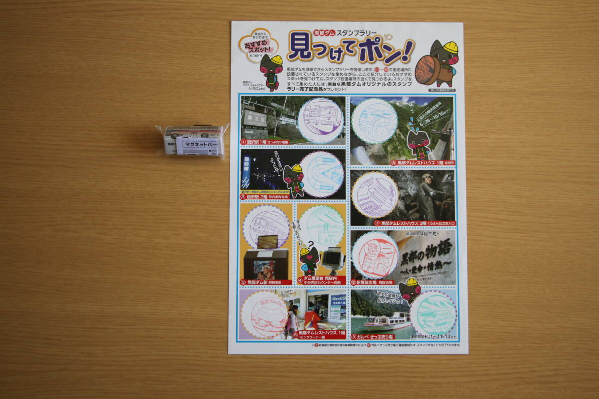 2-19 ●鉄道グッズ● 【黒部ダム 見つけてポン!スタンプラリー】 「マグネット」-関電トンネル 電気バス拍卖