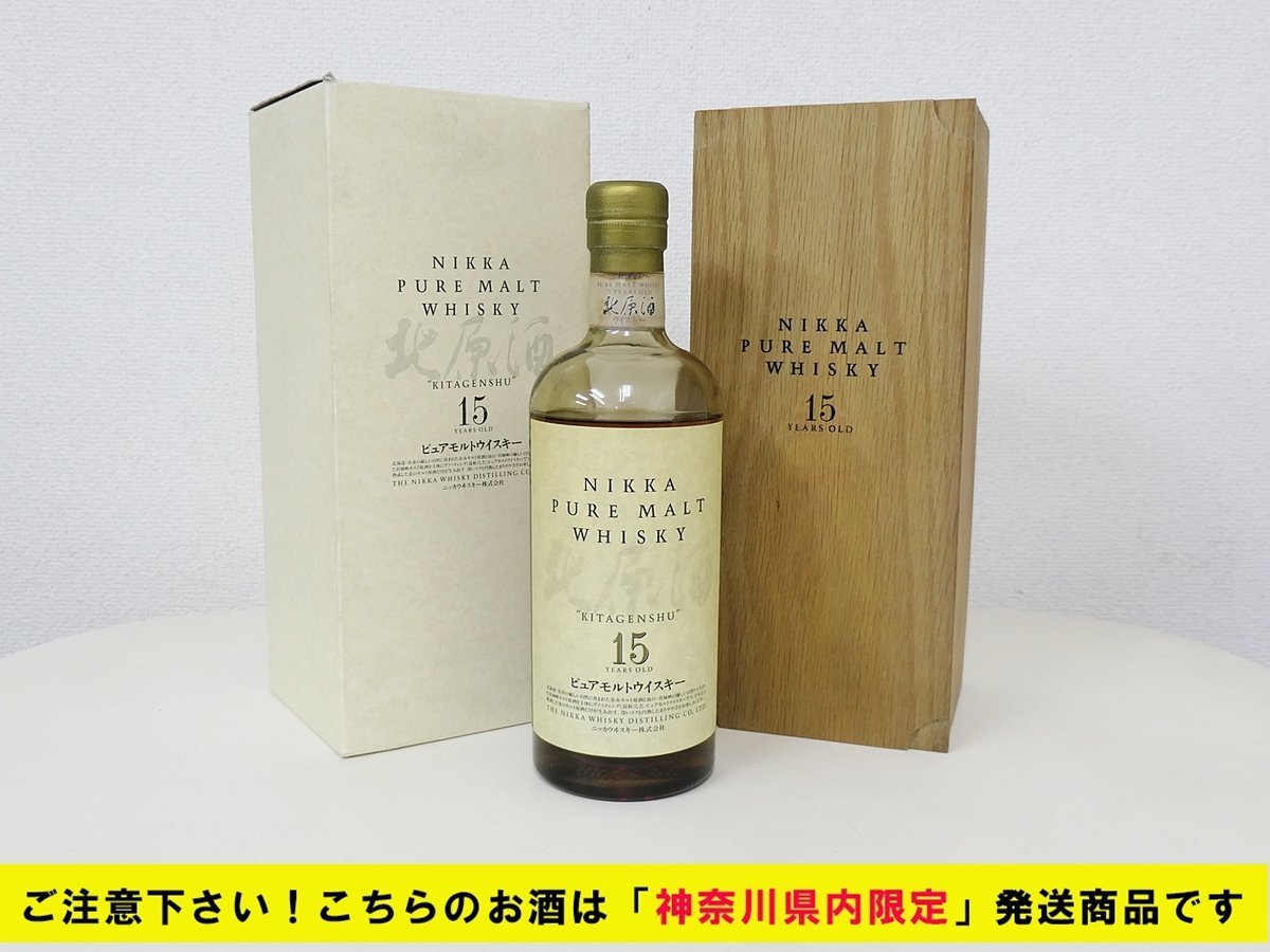 ★神奈川県内限定発送商品★ ニッカ ピュアモルト 北原酒 15年 750ml 液ヘリ拍卖
