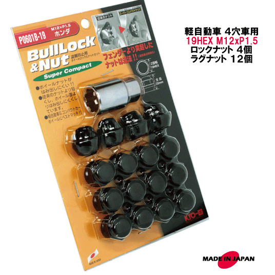 軽自動車 4穴用 ロックナットセット 19HEX M12XP1.5 60°テーパー座 ブラック KYOEI/ホンダ 社外アルミ用 ライフ アクティ ザッツ トゥデイ拍卖