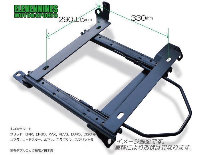 イレブンナインズ★シートレール (旧)ブリッド 底留タイプ 290x330/ホンダ シビック EG6【助手席側】ENBR-H-H034拍卖