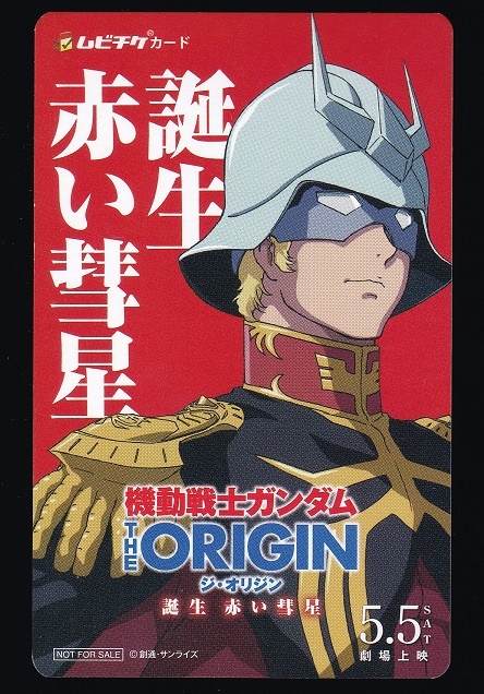 機動戦士ガンダム THE ORIGIN 誕生 赤い彗星 ジ・オリジン 使用済み ムビチケ 半券 ムビチケカード シャアアズナブル拍卖