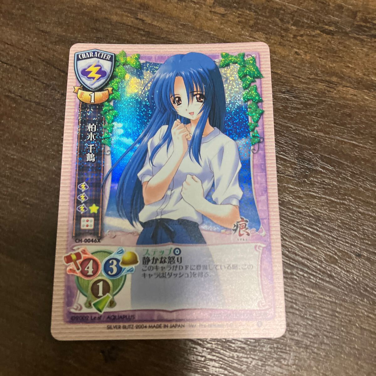 Lycee 旧リセ アクアプラス 柏木 千鶴 CH-0046X ホロ プレリリース拍卖