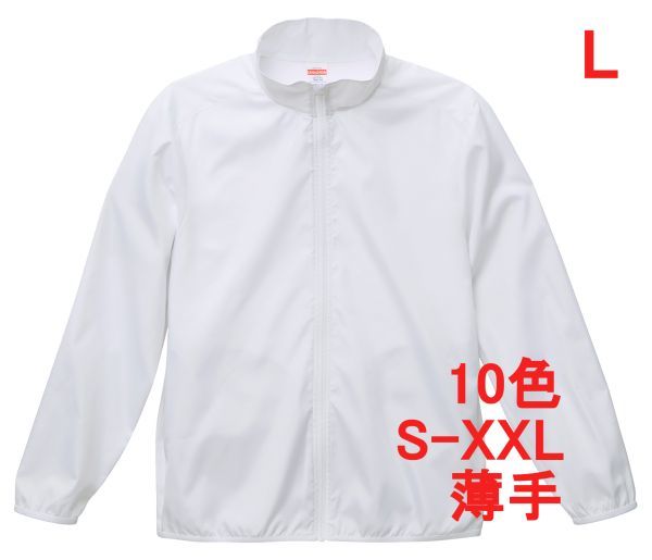 ブルゾン L ホワイト ジップアップ スタンドカラー 薄手 無地 フルジップ ファスナー 上着 ジャンパー ライトアウター A675 白 白色 706101拍卖