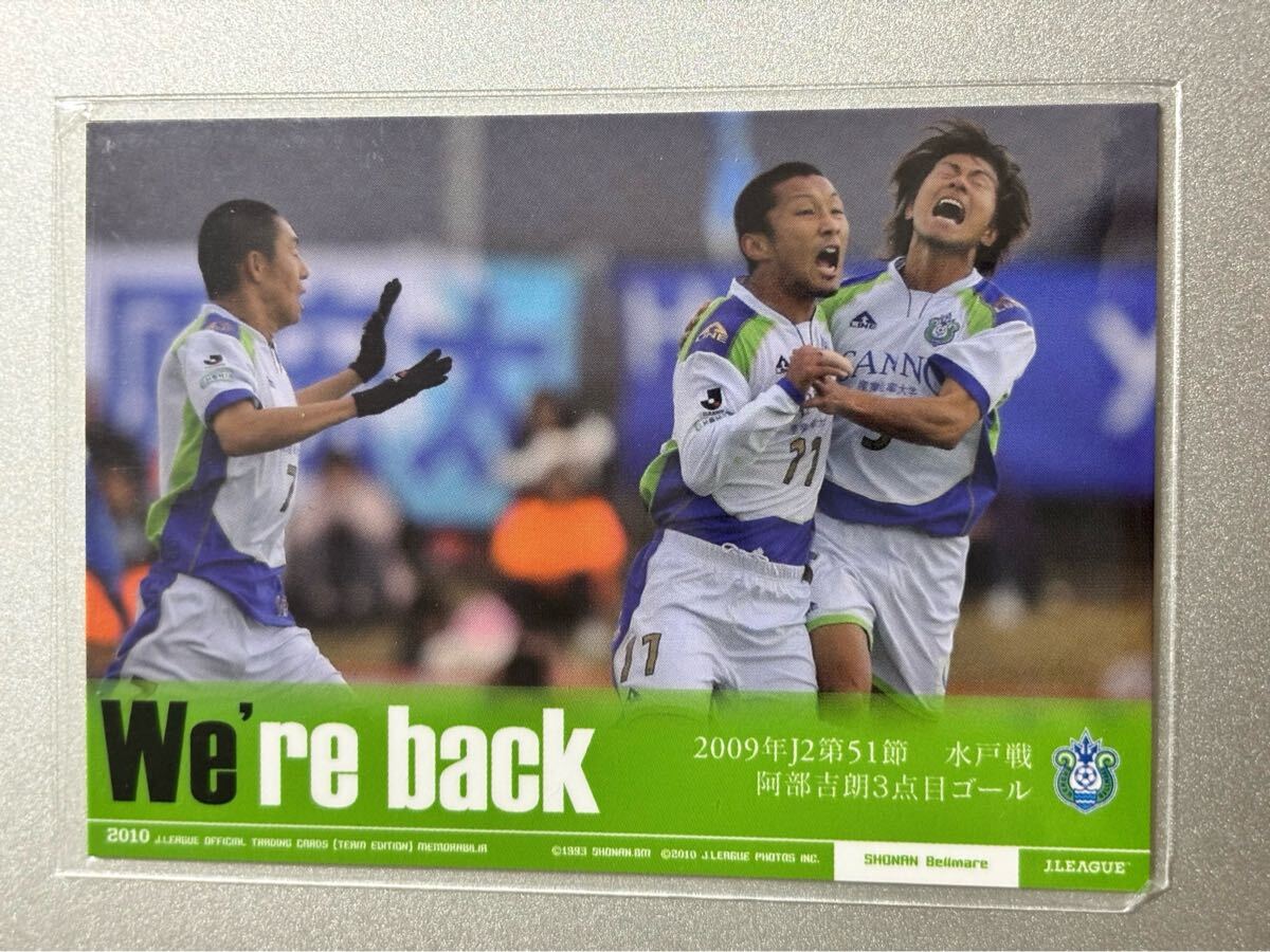 2010TE湘南ベルマーレ BM45 2009年J2第51節 水戸戦 阿部吉朗3点目ゴール We're backカード拍卖