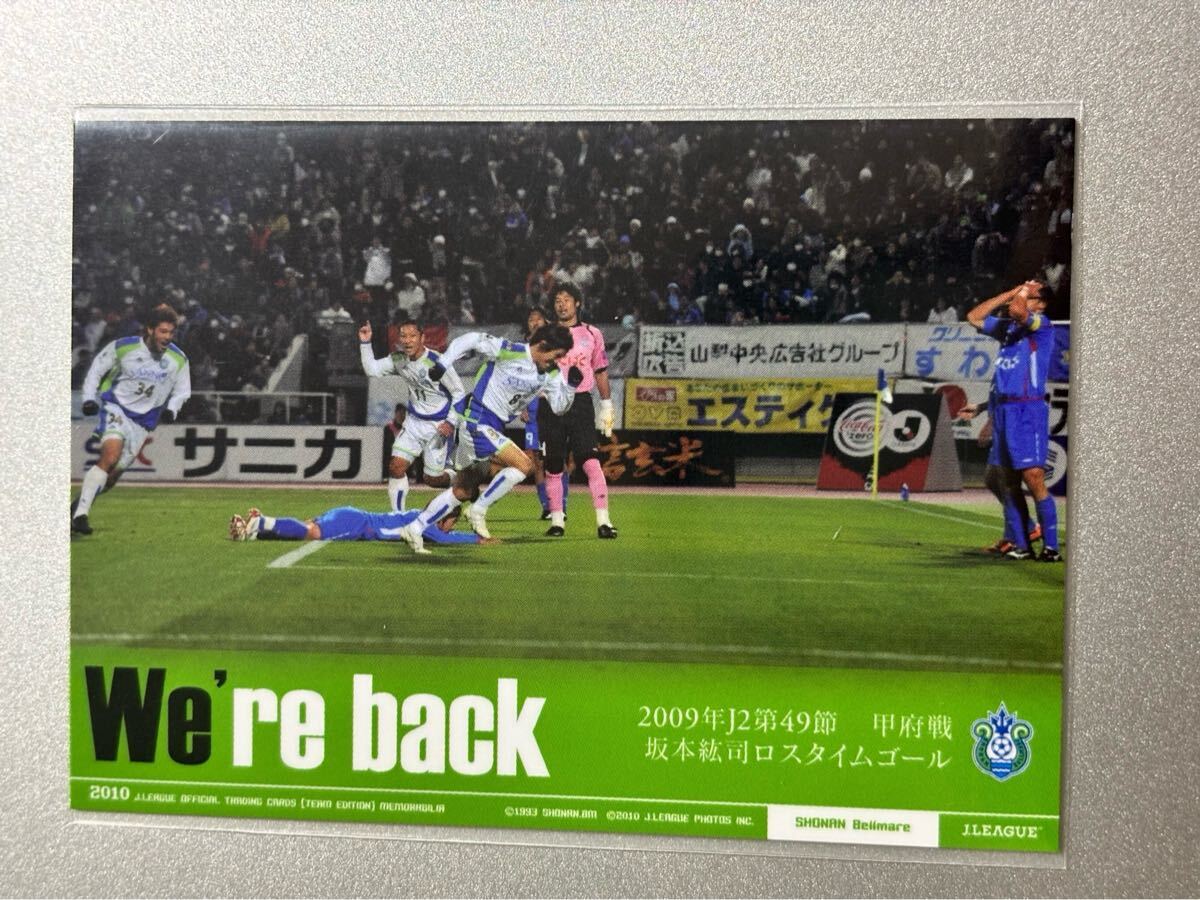 2010TE湘南ベルマーレ BM46 2009年J2第49節 甲府戦 坂本紘司ロスタイムゴール We're backカード拍卖
