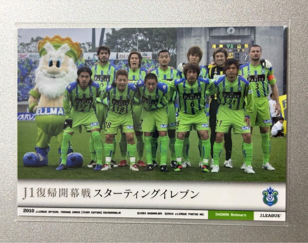 2010TE湘南ベルマーレ BM50 J1復帰開幕戦スターティングイレブンカード モンテディオ山形戦拍卖