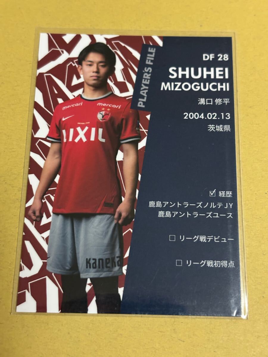 2022鹿島アントラーズ マッチデイ配布カード 溝口修平拍卖