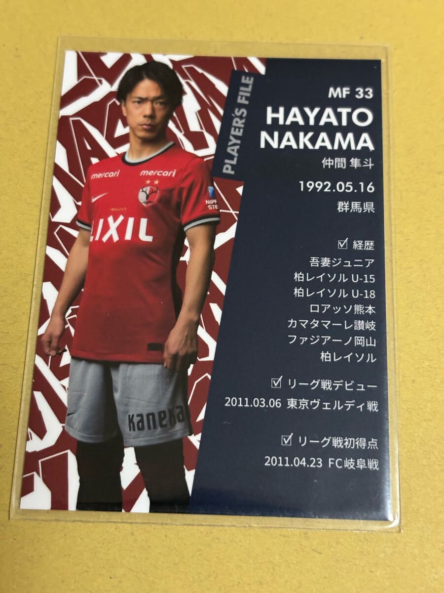 2022鹿島アントラーズ マッチデイ配布カード 仲間隼斗 ロアッソ熊本 カマタマーレ讃岐 ファジアーノ岡山 柏レイソル拍卖