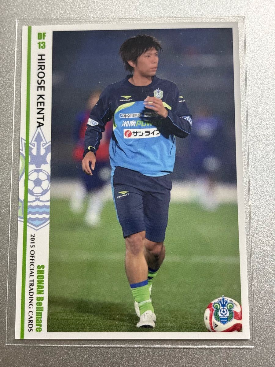 2015湘南ベルマーレオフィシャルトレーディングカード BM13 広瀬健太 レギュラーカード 栃木SC 新潟 長野パルセイロ 鹿児島ユナイテッド拍卖