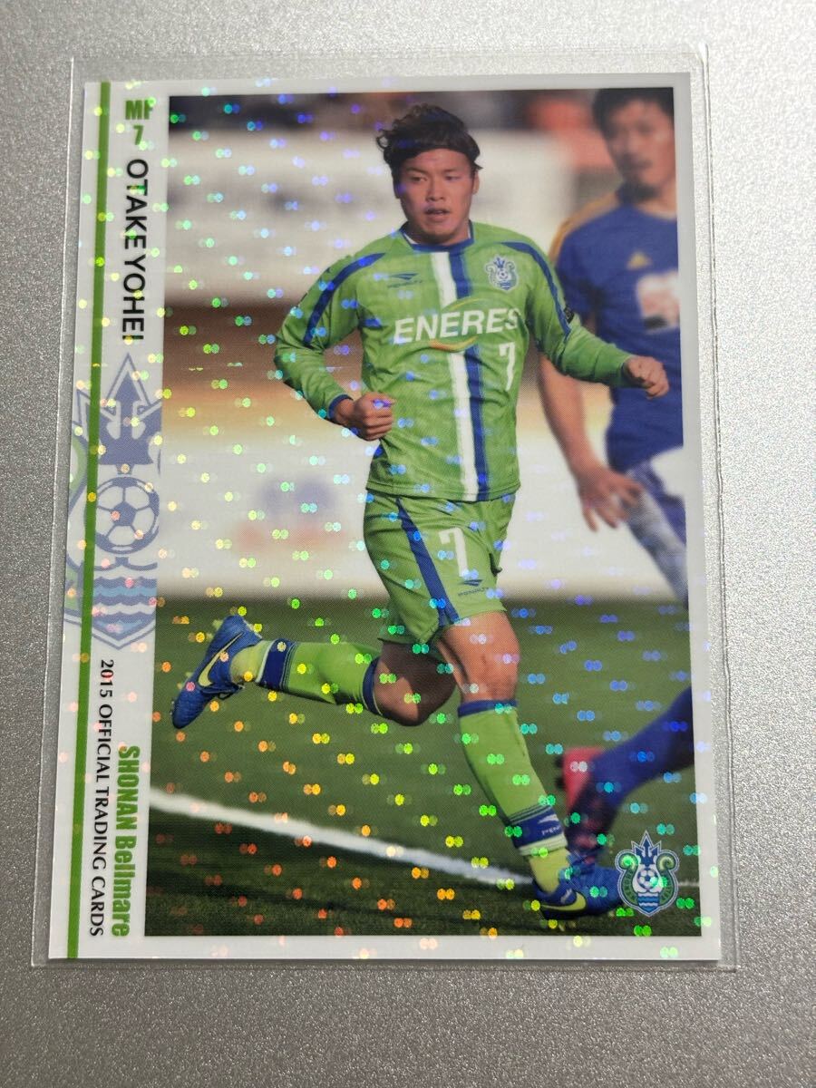 2015湘南ベルマーレオフィシャルトレーディングカード BM08 大竹洋平 ホロパラレルカード FC東京 セレッソ大阪 岡山 長崎 シンガポール拍卖