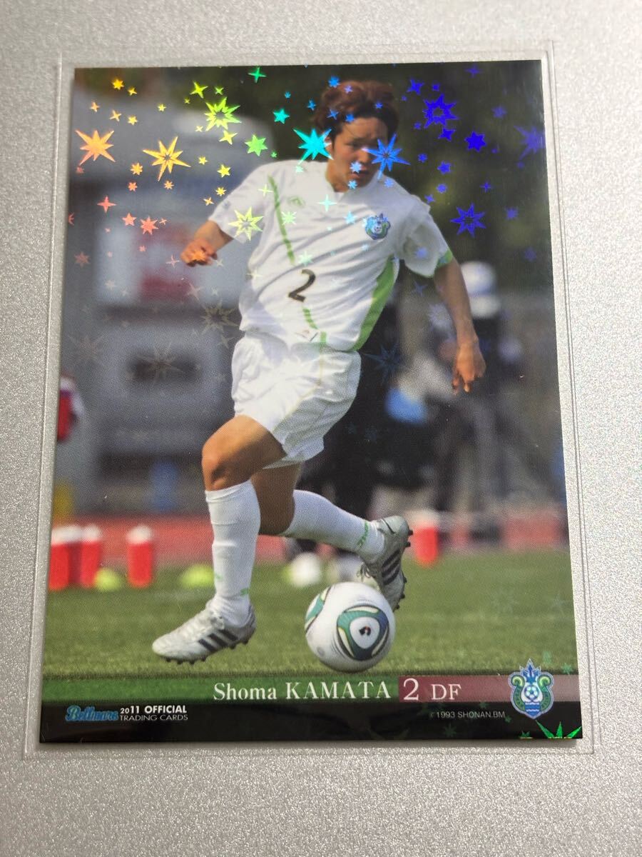 2011湘南ベルマーレオフィシャルトレーディングカード BM03 鎌田翔雅 ホロパラレルカード 千葉 岡山 清水 秋田 福島 富山拍卖