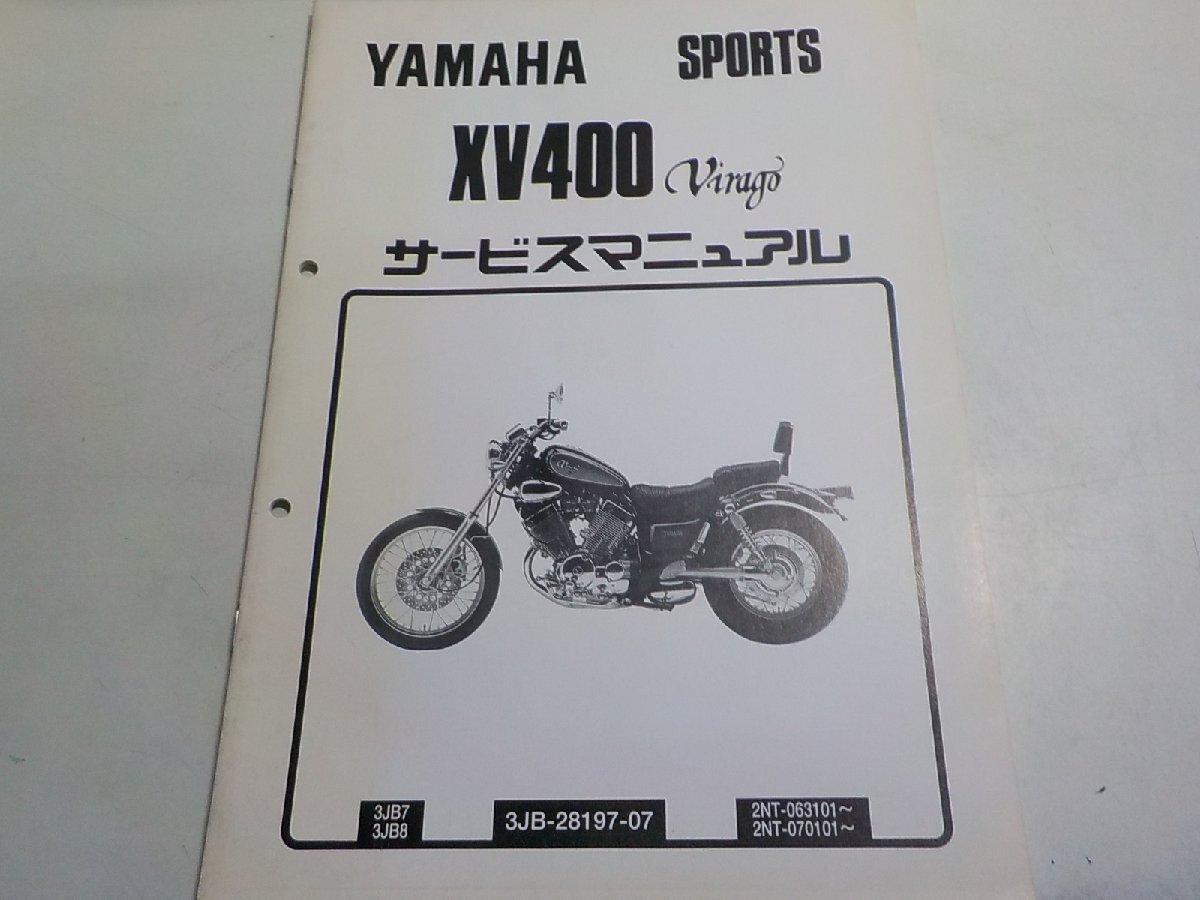 4N0252◆YAMAHA ヤマハ サービスマニュアル SPORTS XV400 Virago 3JB7 3JB8 3JB-28197-07 2NT-063101~ 2NT-070101~ 1994年3月 ☆拍卖