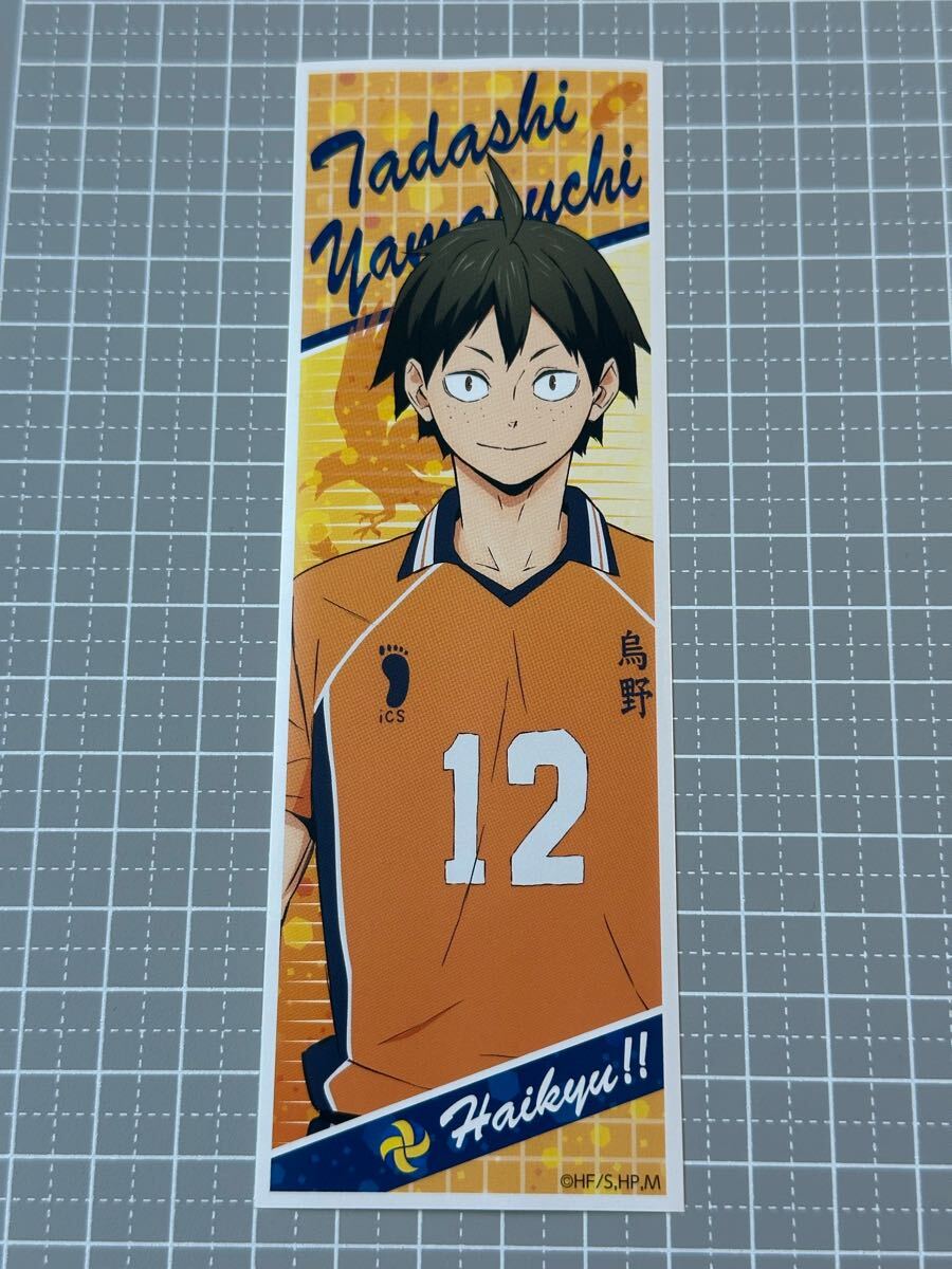 ハイキュー !! ロングステッカー N.04 山口忠 外袋なし拍卖