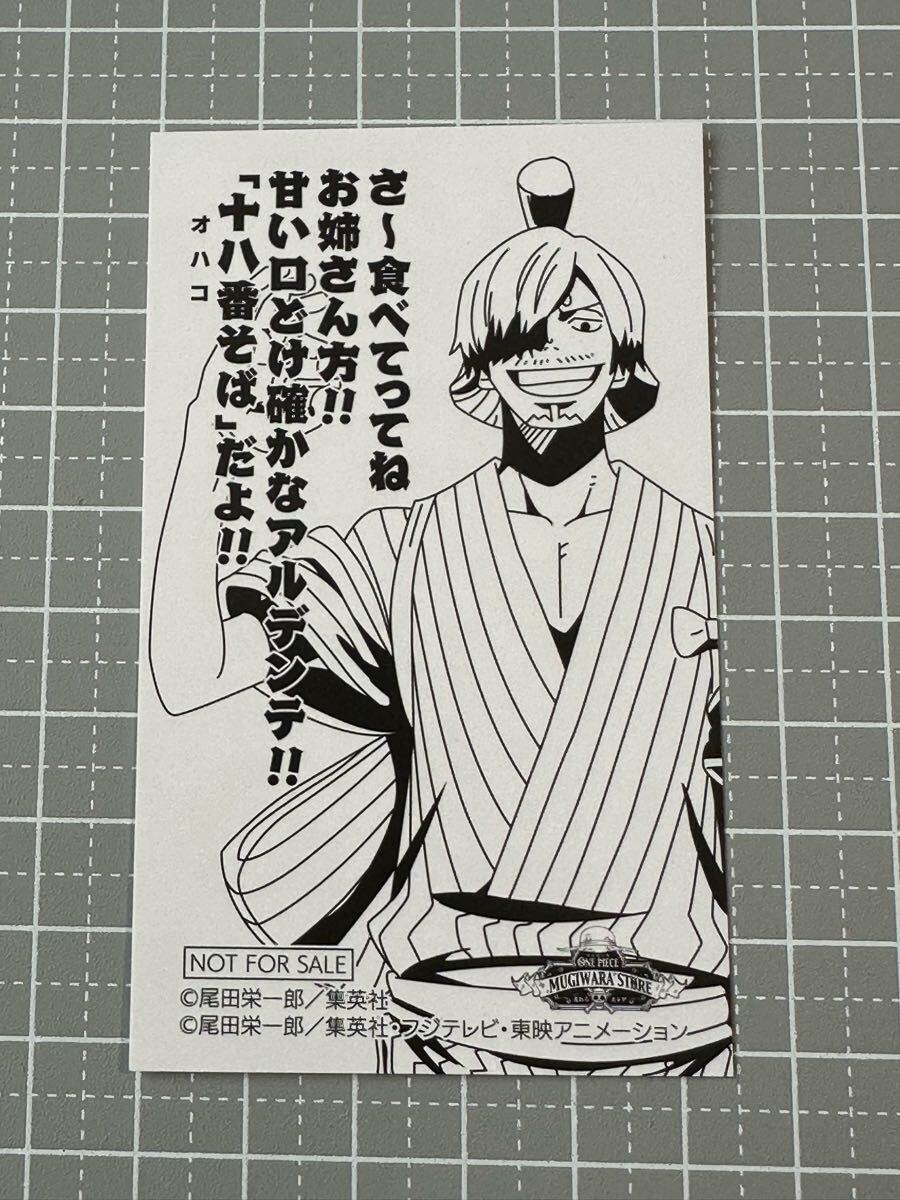 ワンピース 麦わらストア 7周年記念フェア 特典 判じ絵おみくじカード サンジ 傷や汚れあり拍卖