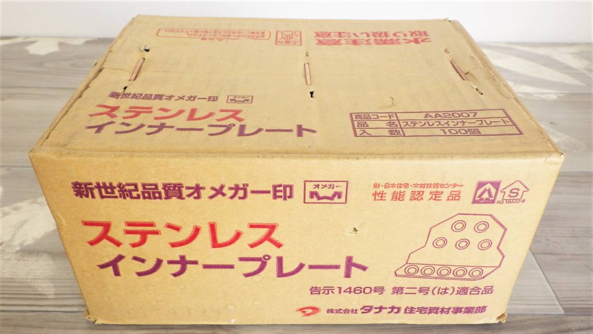 タナカ ステンレス インナープレート (100個) USU304 オメガ AA2207 領収書可拍卖