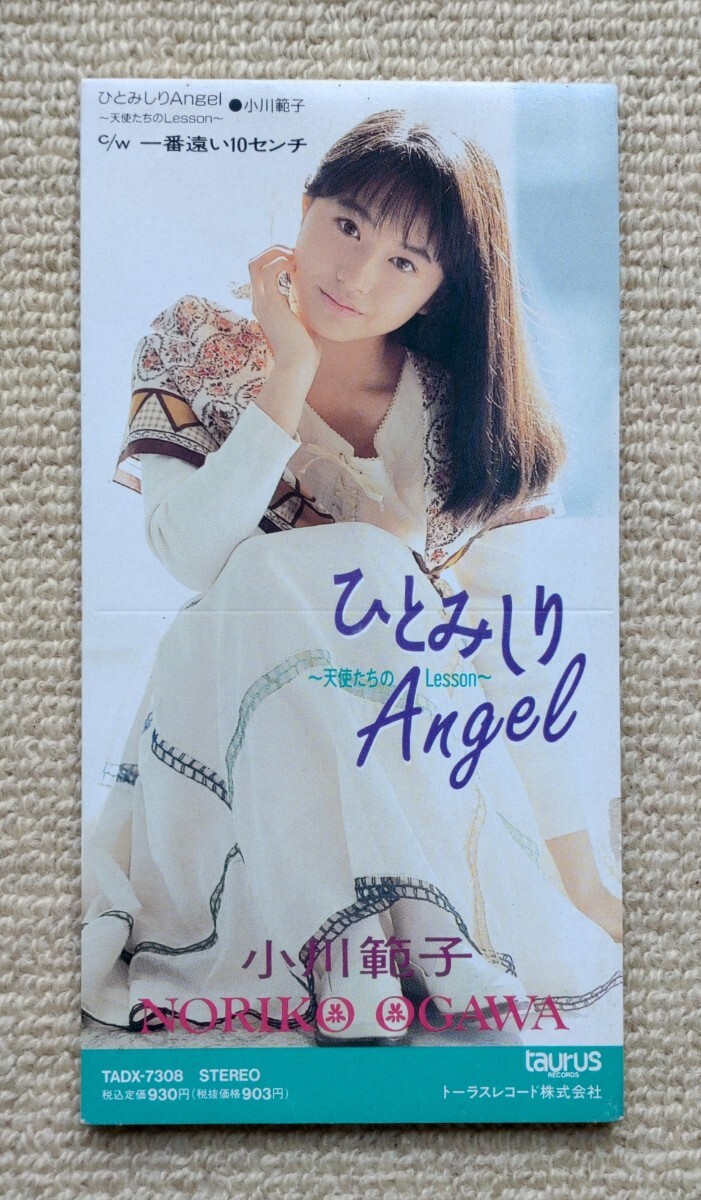 小川範子CDシングル「ひとみしりAngel〜天使たちのLesson〜」拍卖