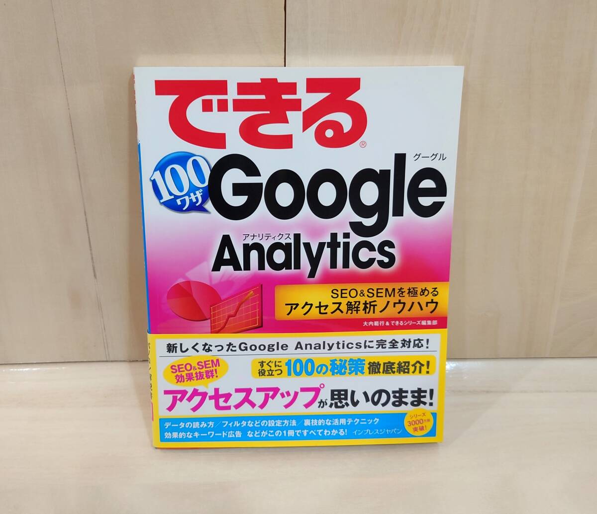 できる 100ワザ Google Analytics SEO & SEMを極める アクセス解析ノウハウ 2007年版拍卖