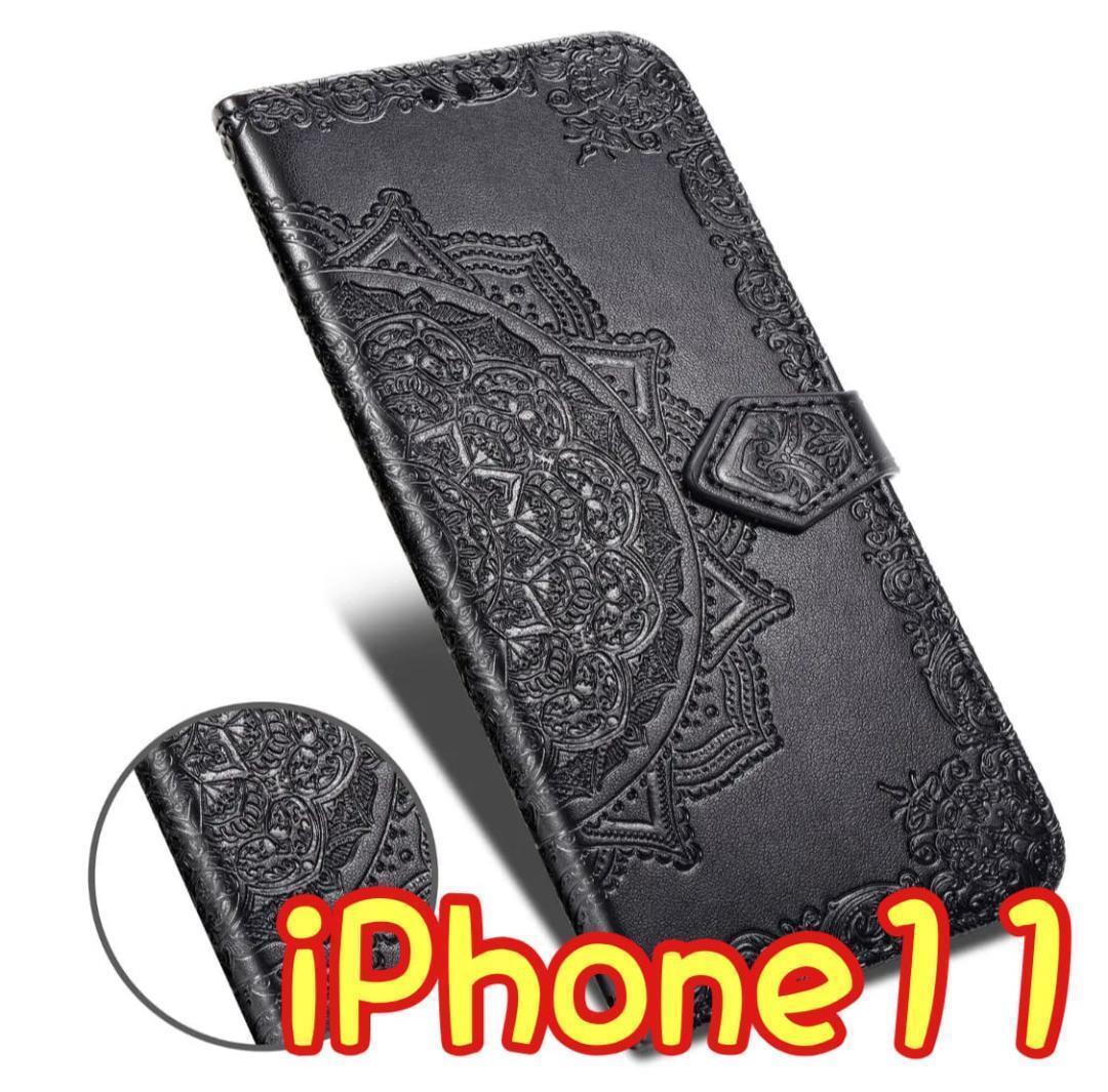 エンボス加工スマホケース 手帳型 iPhone11 ブラック拍卖