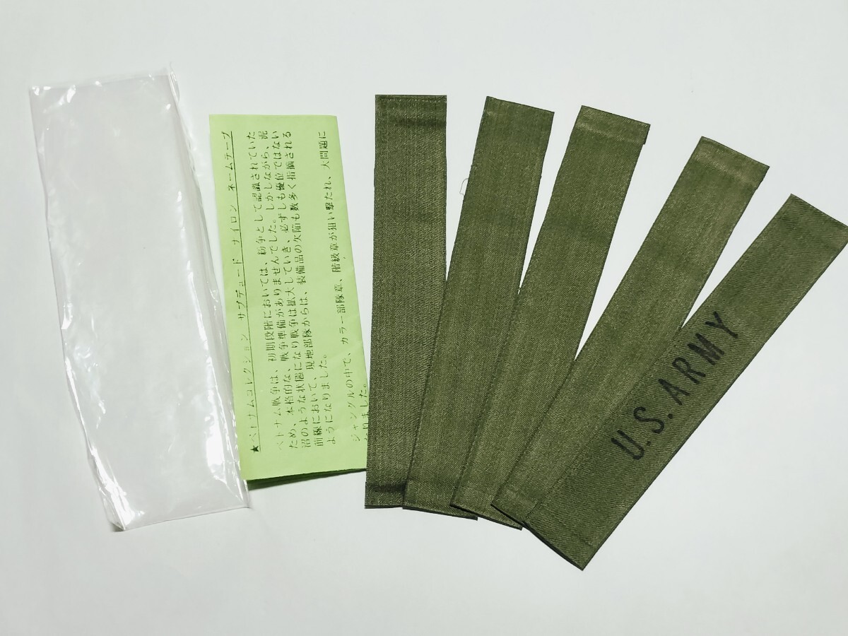 米軍 ベトナム戦争 初期型ネームテープ拍卖