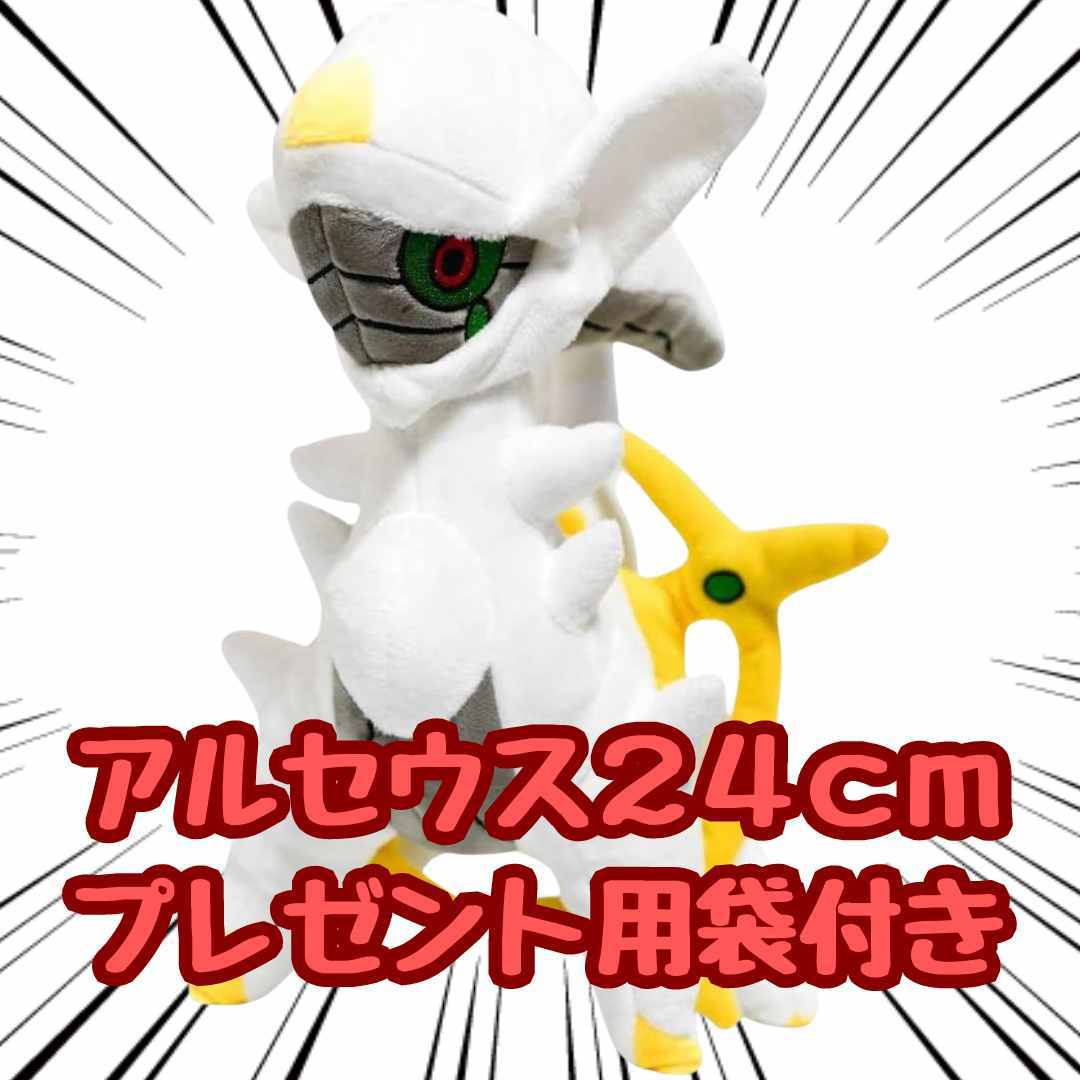 ぬいぐるみ アルセウス 小型 小さい s m ミニ マスコット 24cm 紙袋付 国内 紙袋付【残3限定】拍卖