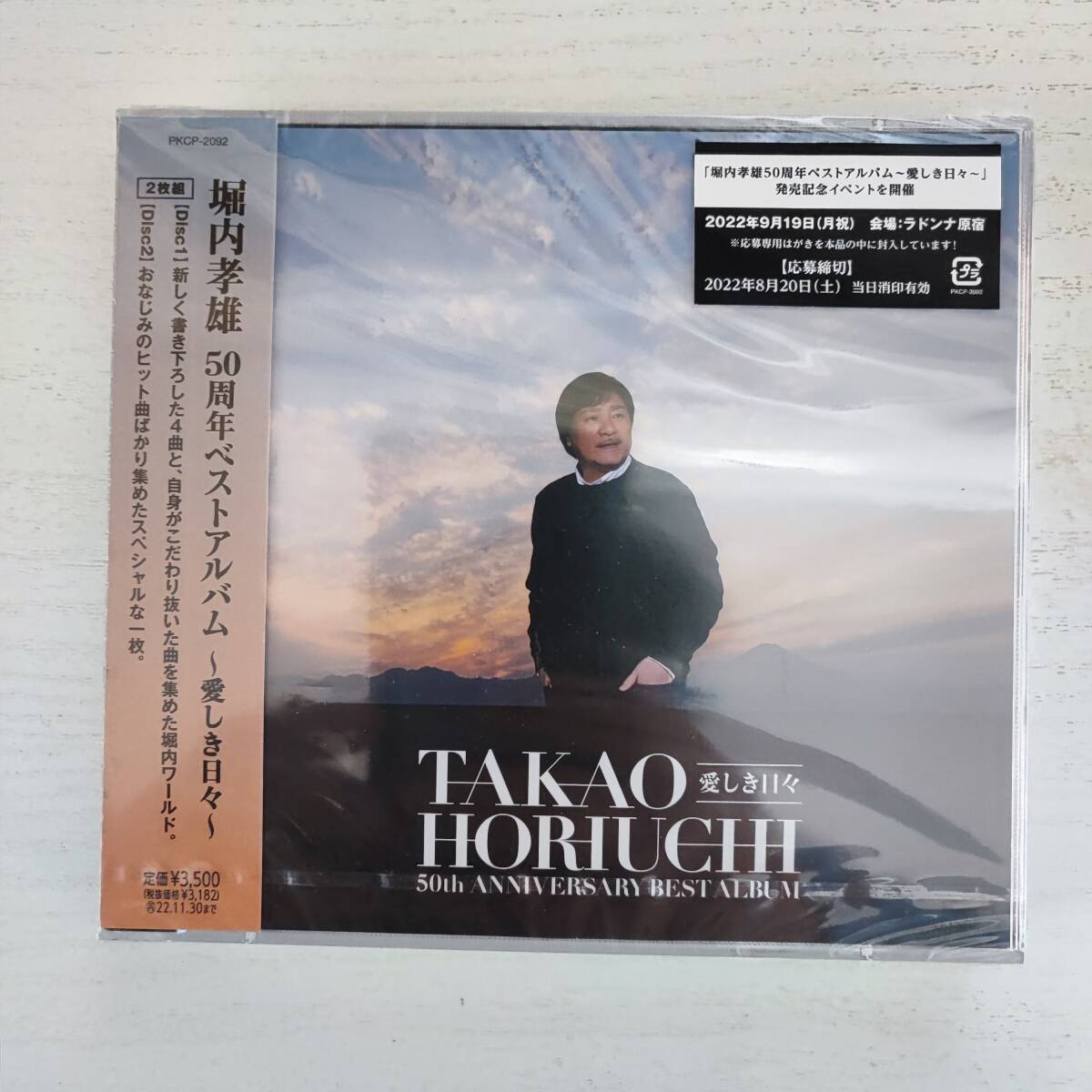 【CD】堀内孝雄50周年ベストアルバム ~愛しき日々~ 堀内孝雄拍卖