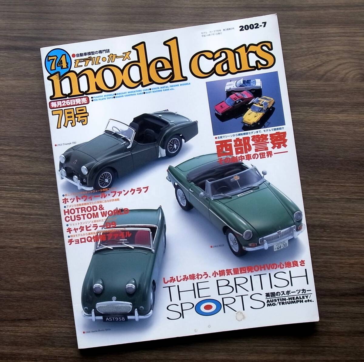 自動車模型の専門誌 モデルカーズ MODEL CARS 英国のスポーツカー拍卖