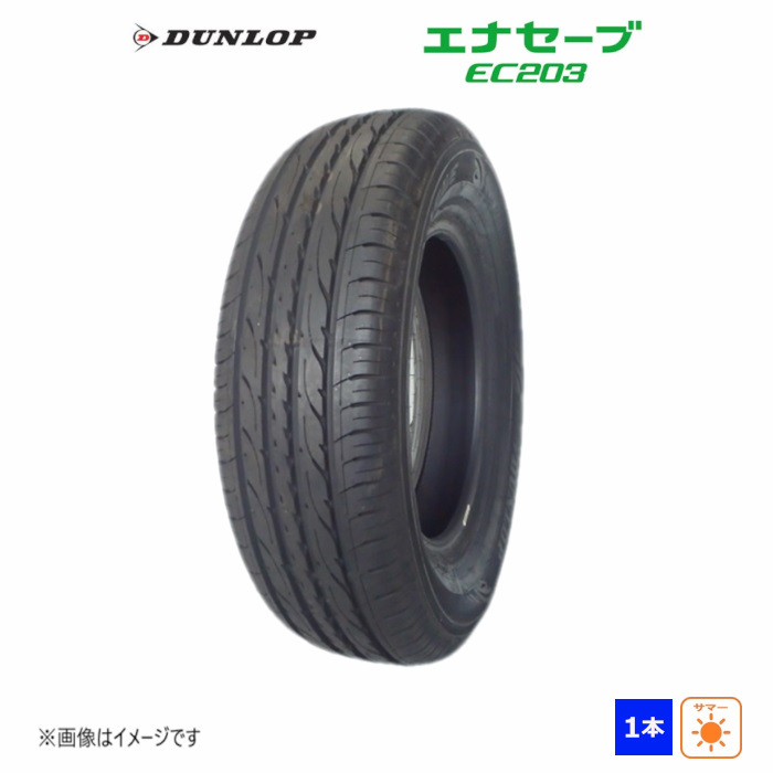 195/65R14 89S ダンロップ 夏 エナセーブ ENASAVE EC203 未使用 1本のみ サマータイヤ 2017年製 195/65/14 195/65-14 日本製 ポイント利用拍卖