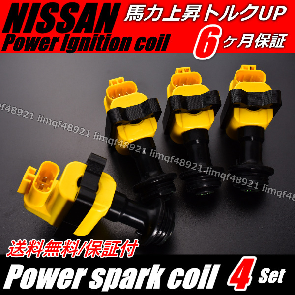送料無料 日産 シルビア S13 前期 CA18DE ダイレクト イグニッションコイル 22433-59S10 22433-59S11 22433-59S12 22433-58S00 22433-58S10拍卖