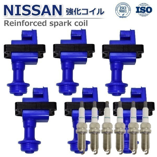【馬力UP 保証付】日産 フェアレディZ Z31 HZ31 HG31 VG30 300ZX 300ZR 強化イグニッションコイル ハイパワーコイル6本+プラグセット拍卖