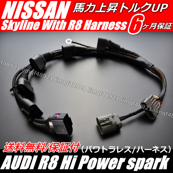 送料無料 耐熱&耐腐食 AUDI アウディ R8 パワトラレス ハーネス ダイレクトイグニッションコイル HCR32 HNR32 ECR32 BNR32 RB26拍卖