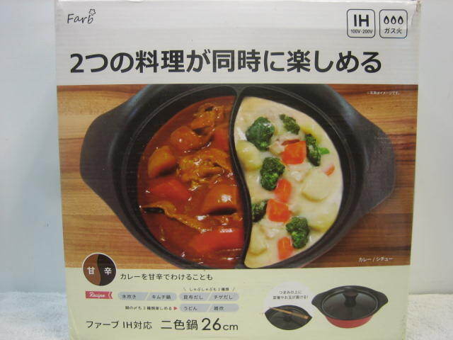 ◆パークレーン◆ファーブ IH対応 二色鍋 26㎝ K-10433◆菅RE-2 拍卖