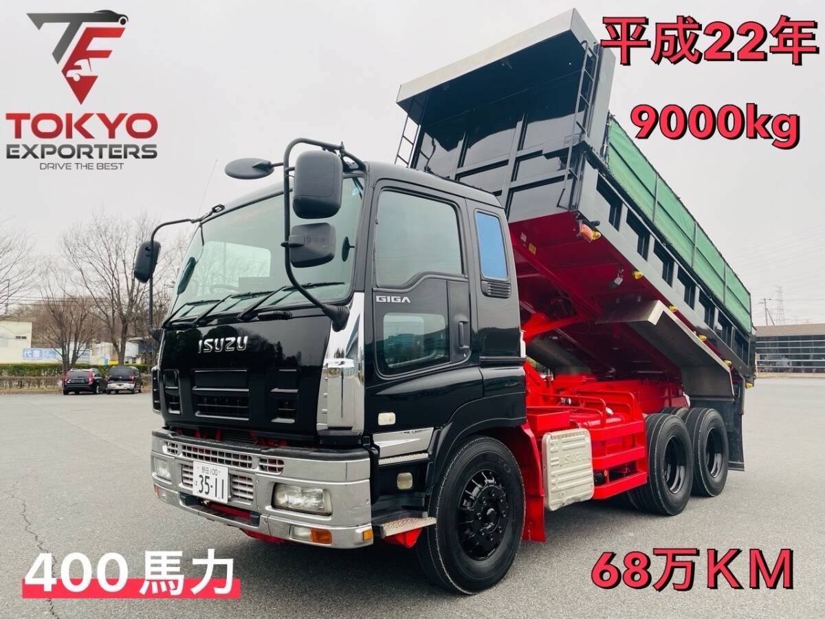 (100302)★平成22年★いすゞ ギガ★ダンプ★7速★400馬力★Adblue無し★積載量9000kg★車検R8年3月★拍卖