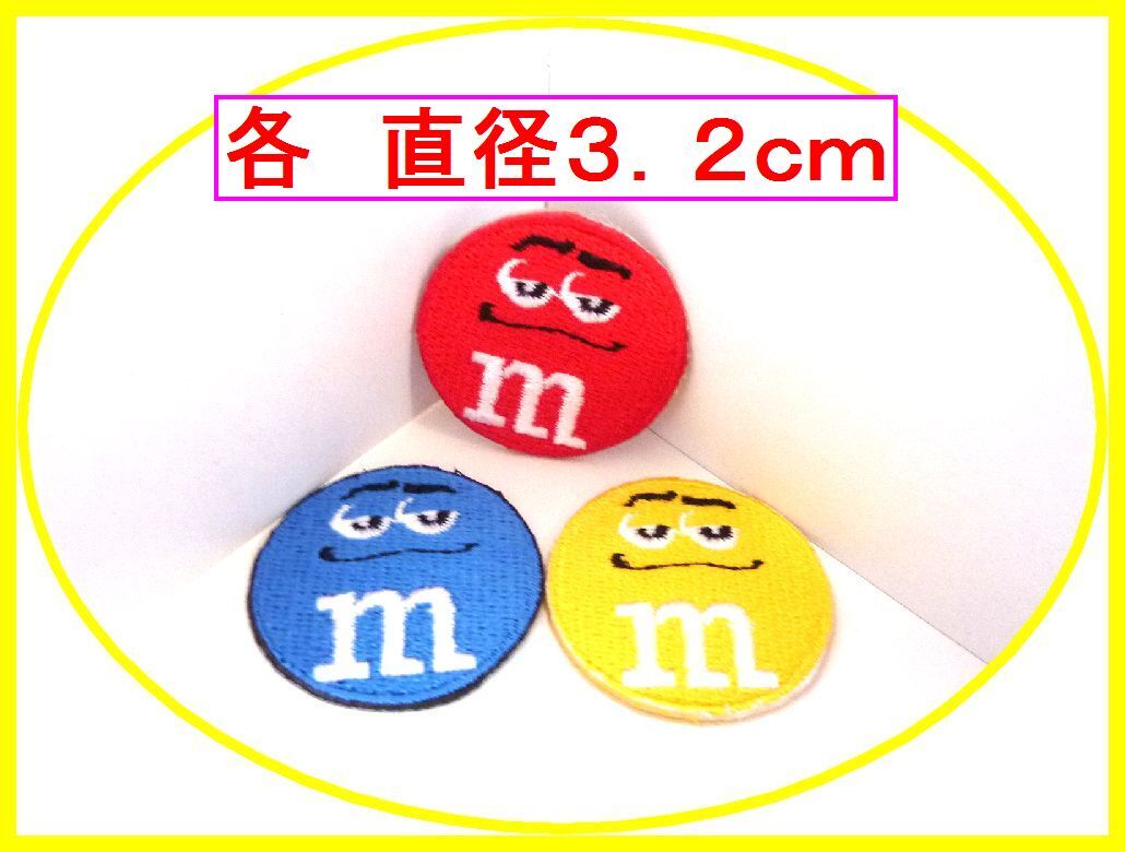 小3枚セット!アイロン 接着 刺繍 ワッペン◆M&Ms エム&エムズ◆ チョコ ノベルティ 企業物 ワンポイント 幼稚園 スモック拍卖