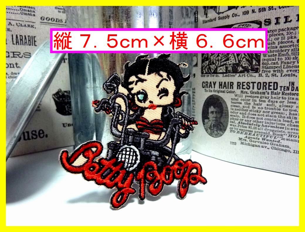 アイロン 接着 刺繍 ワッペン◆ベティ バイク◆ キャラクター アメトイ アメ雑 雑貨 アメキャラ 幼稚園拍卖