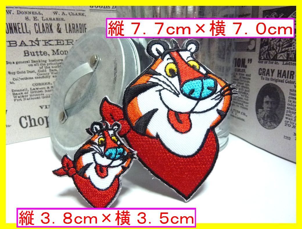 大小セット!アイロン 接着 刺繍 ワッペン◆ケロッグ トニー◆ ノベルティ 企業物 雑貨 ワンポイント 幼稚園 スモック拍卖