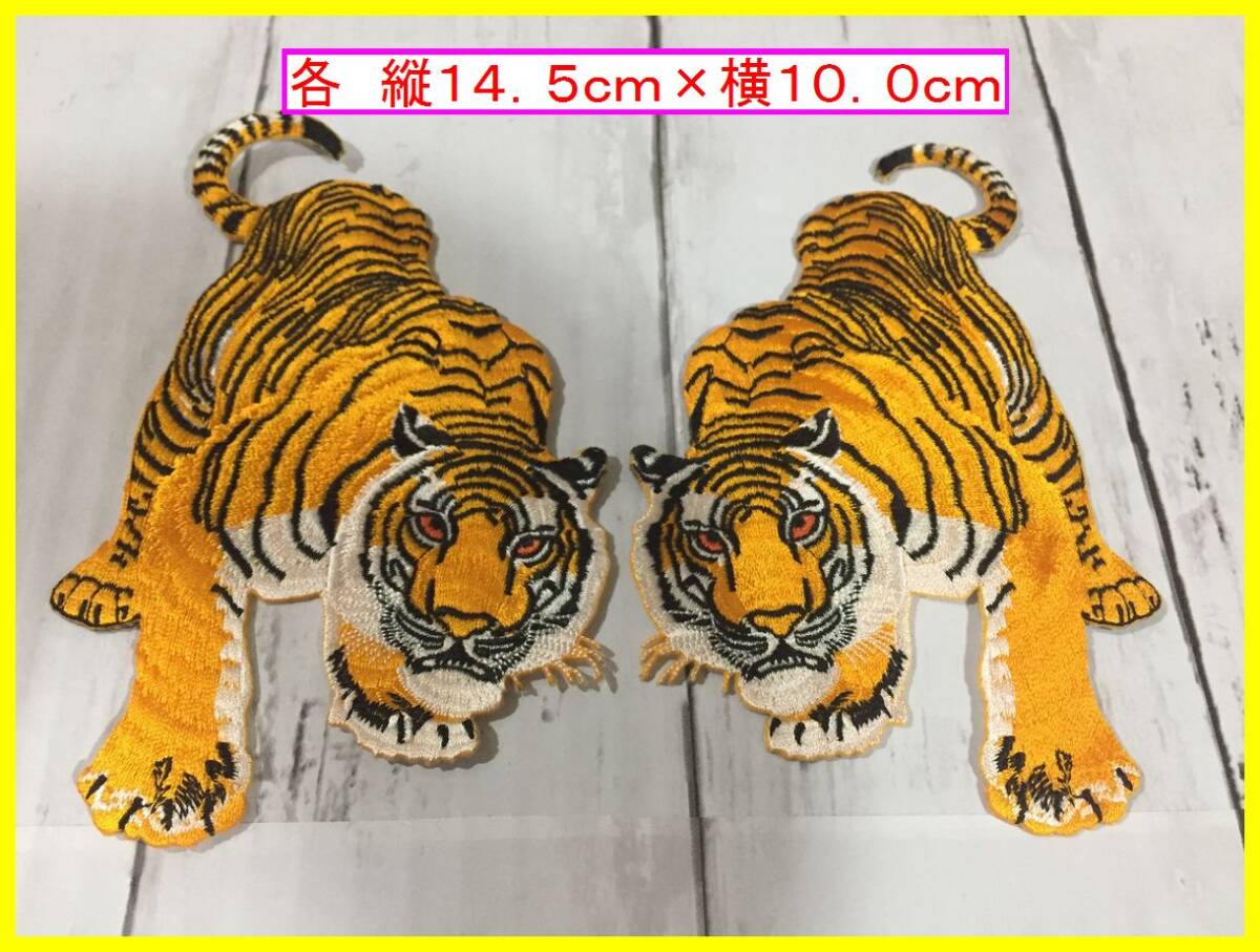送料無料!アイロン接着刺繍ワッペン◆虎2 全身 左右2枚組◆阪神 ユニフォーム などにおすすめ 野球 応援グッズ拍卖