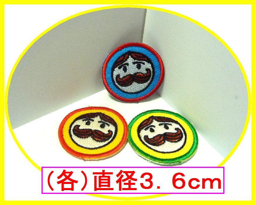 小3枚セット!アイロン 接着 刺繍 ワッペン◆プリングルス◆ポテトチップス ノベルティ 企業物 雑貨 ワンポイント 幼稚園 スモック拍卖