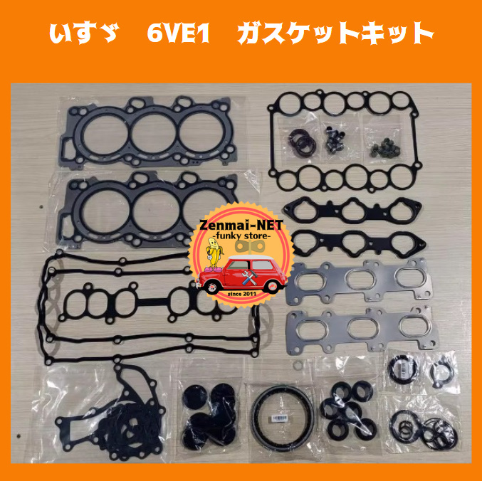 K156 いすゞ 6VE1 型エンジン用 ガスケットキット フルガスケットセット ISUZU イスズ いすず オーバーホール ビッグホーン拍卖