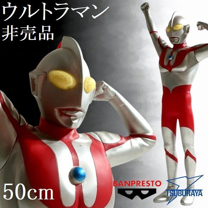 希少品 当時物 非売品 ウルトラマン バンプレスト 50cm フィギュア ソフビ 円谷プロ 玩具 ヴィンテージ 昭和 レトロ ▲185▼bus306gi拍卖