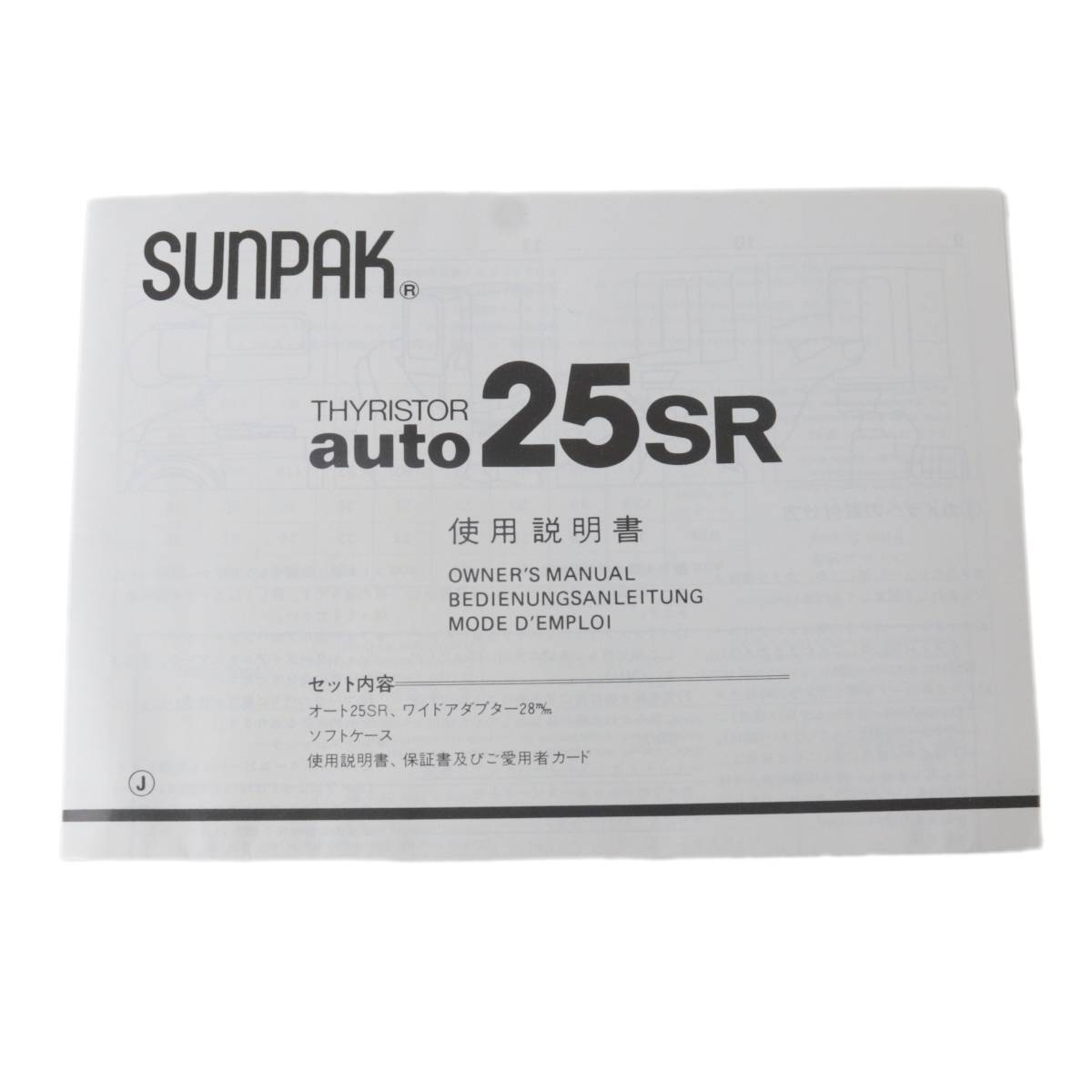 SUNPAK サンパック THYRISTOR auto 25SR 使用説明書 NT Bランク拍卖