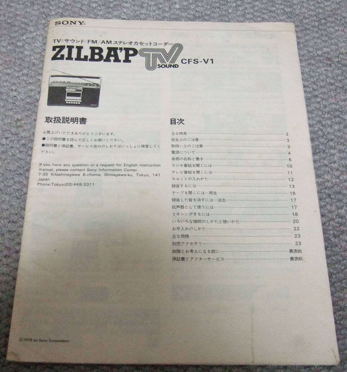 取扱説明書 SONY TV-サウンド/FM/AM ステレオカセットコーダー ZILBA'P TV SOUND CFS-V1 取扱説明書拍卖