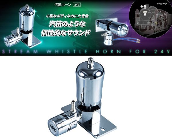 期間限定!! 汽笛ホーン 24V   デコトラ トラック野郎 トラック ラッパ ヤンキー ホーン E拍卖