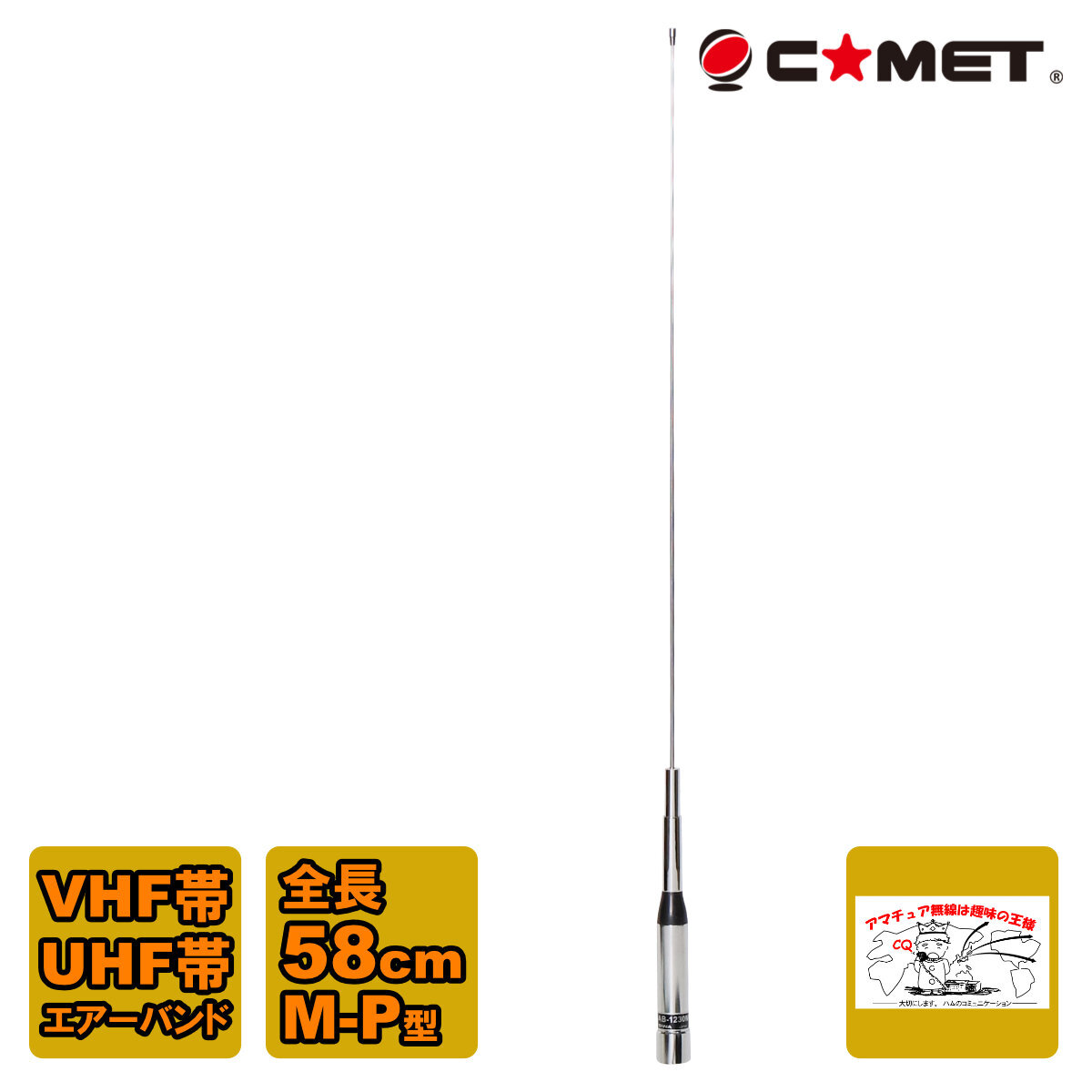 AB-1230M コメット VHF/UHF エアーバンド受信用モービルアンテナ拍卖