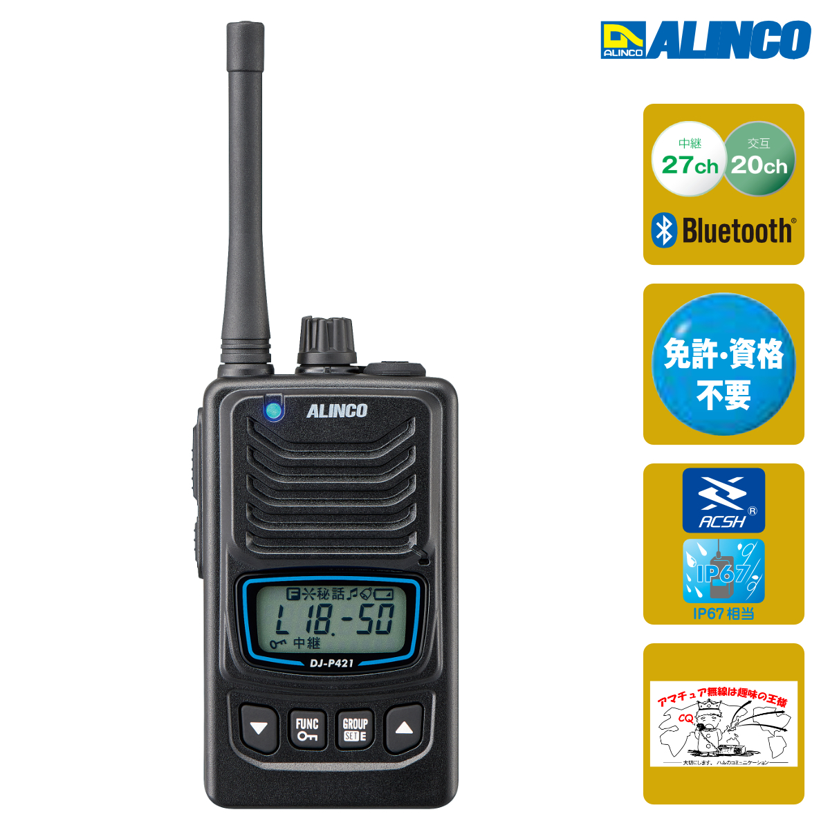 トランシーバー DJ-P421MA アルインコ Bluetooth 対応特定小電力トランシーバー ミドルアンテナ拍卖