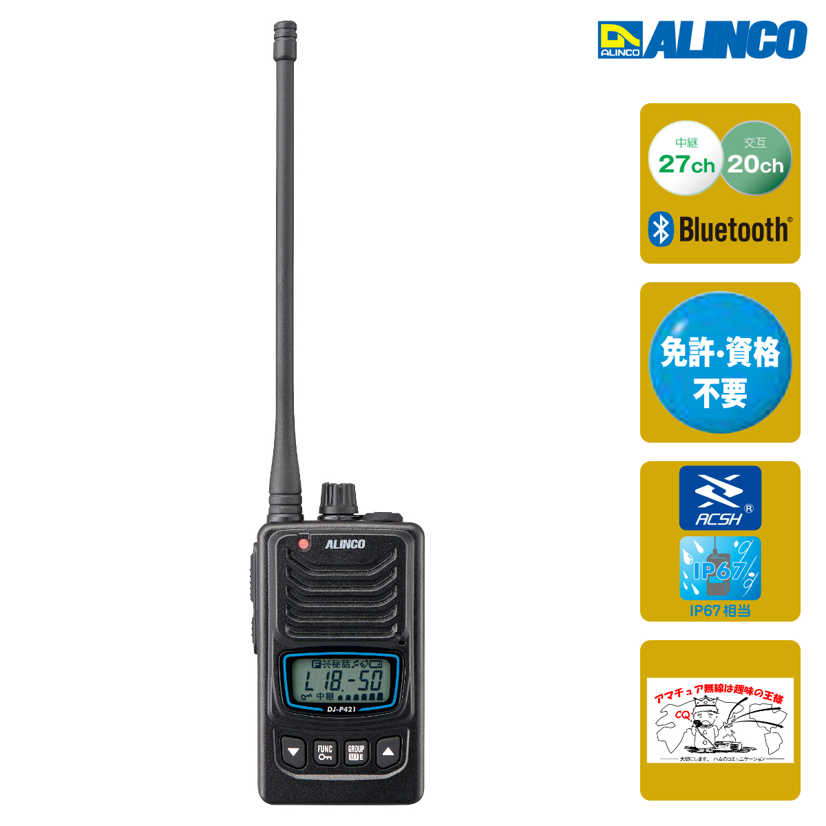 トランシーバー DJ-P421LA アルインコ Bluetooth 対応特定小電力トランシーバー ロングアンテナ拍卖