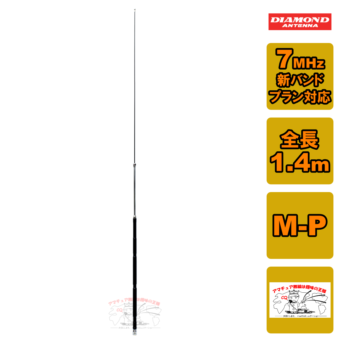 HF40FXW ダイヤモンド 7MHz帯コンパクト高能率モービルアンテナ(3段ディストリビューテッド方式採用) 新バンドプラン対応拍卖